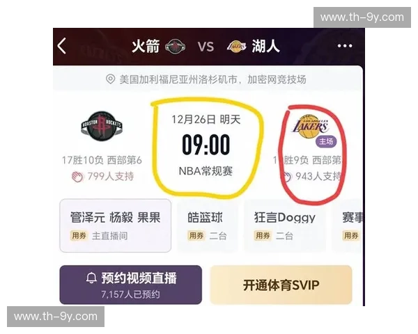 2004火箭vs湖人：一代恩怨，群星落日